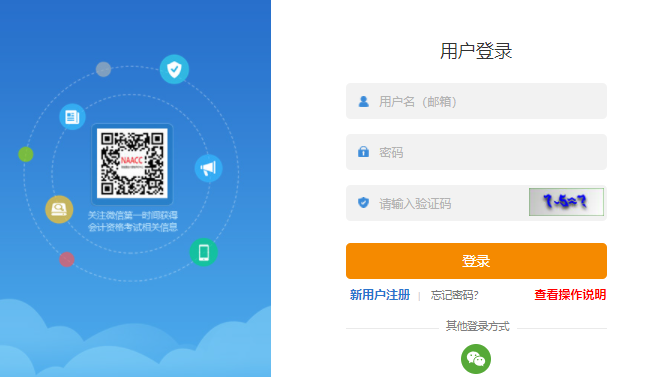 初級會(huì)計(jì)用戶登錄