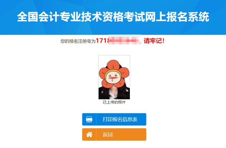 初級會(huì)計(jì)報(bào)名注冊號