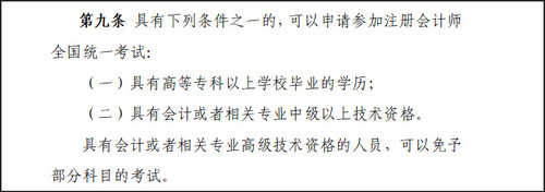 《中華人民共和國注冊會計師法修訂草案（征求意見稿）》-截圖