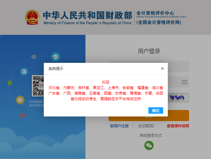 初級(jí)會(huì)計(jì)報(bào)名系統(tǒng)登錄提示