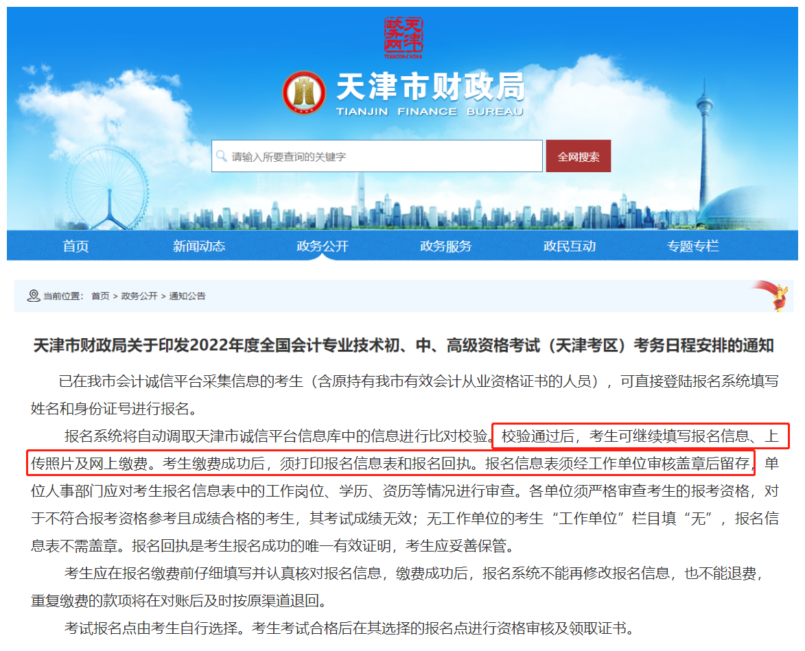 天津市報(bào)名表