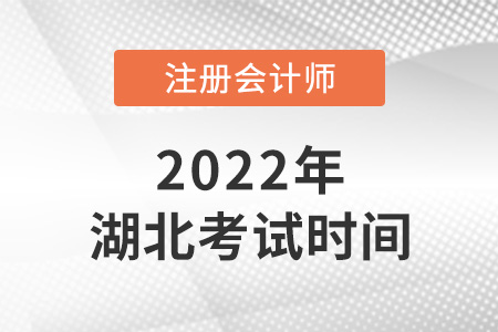 2022年湖北省恩施cpa考試時間公布啦！
