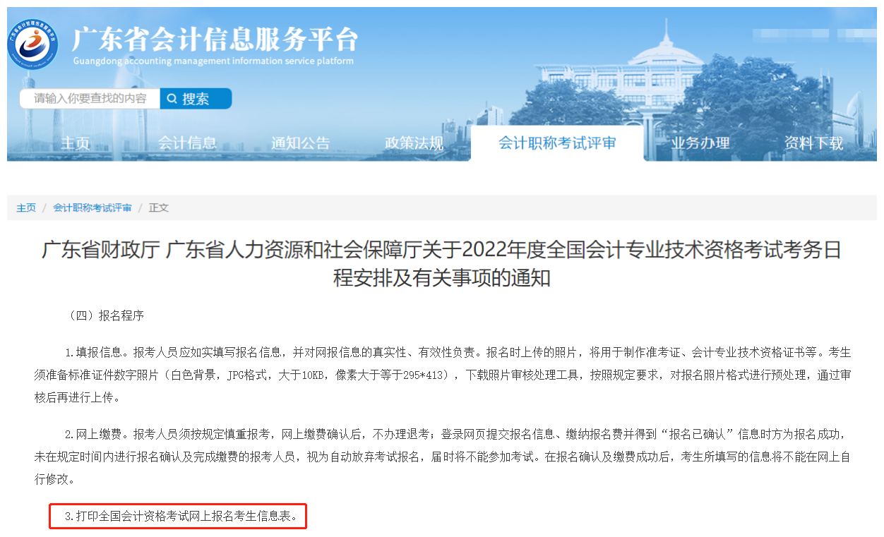 廣東省報(bào)名表