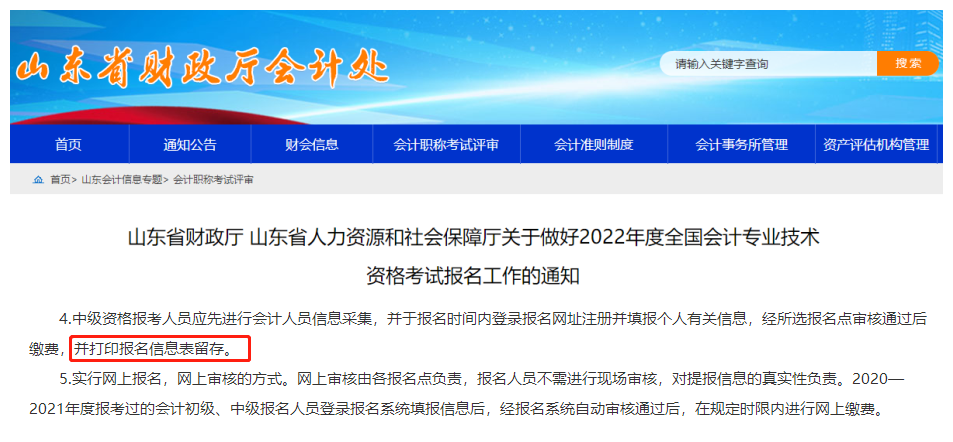 山東省報(bào)名表