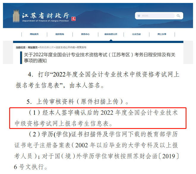 江蘇省報(bào)名表