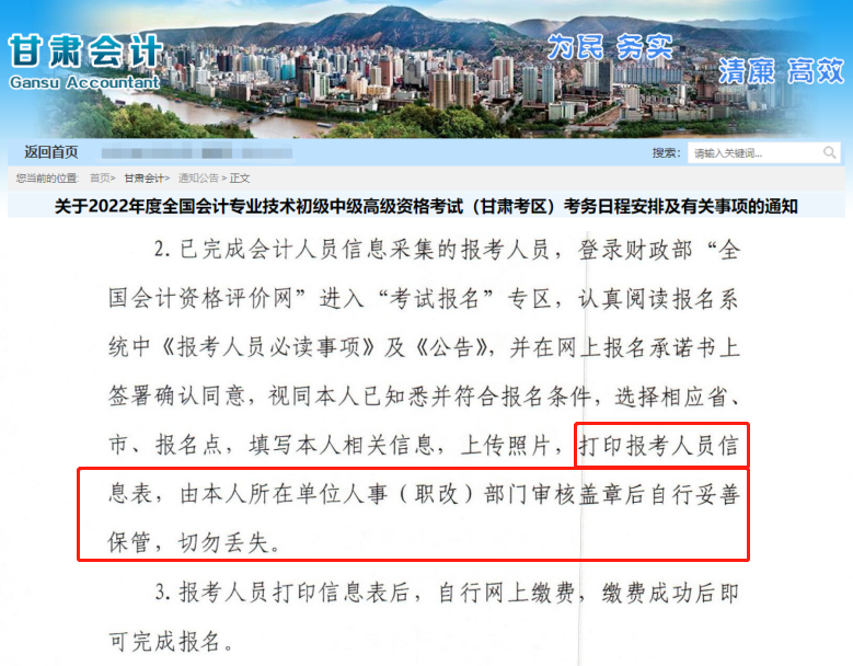 甘肅省報(bào)名信息表