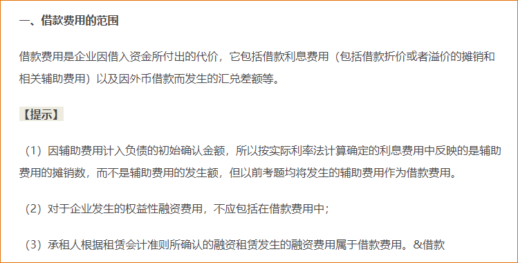 借款費用&借款_2022年注會《會計》預(yù)習知識點