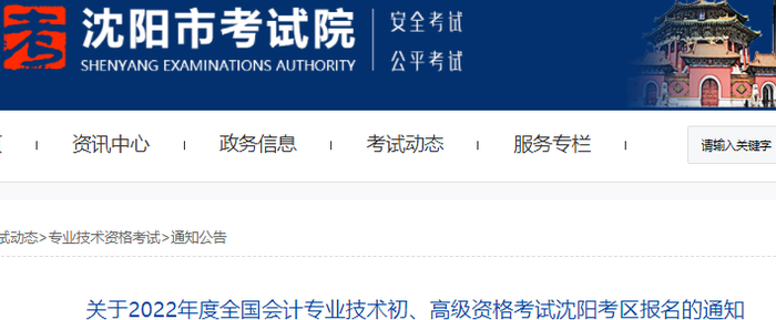 沈陽市法庫縣2022年初級(jí)會(huì)計(jì)考試報(bào)名通知
