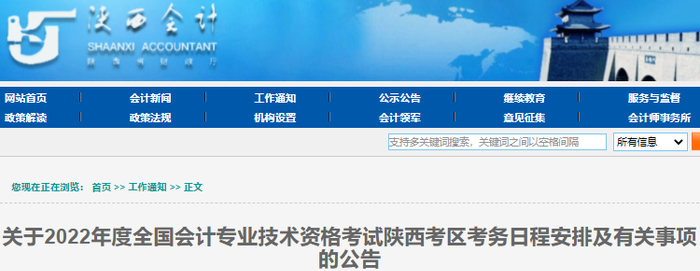 陜西安市臨潼區(qū)康2022年初級(jí)會(huì)計(jì)師報(bào)名時(shí)間安排
