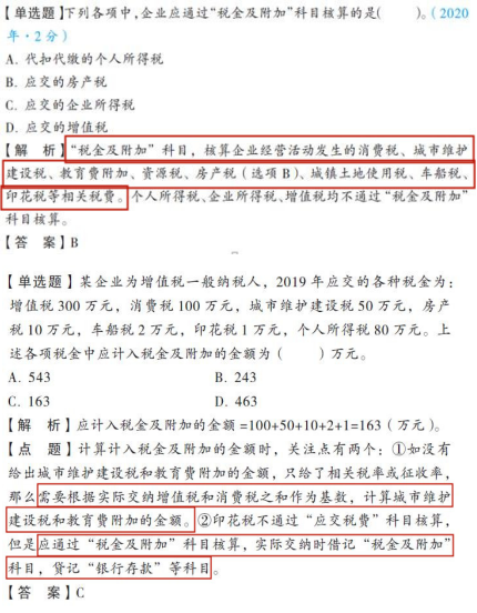 初級(jí)會(huì)計(jì)實(shí)務(wù)習(xí)題解析