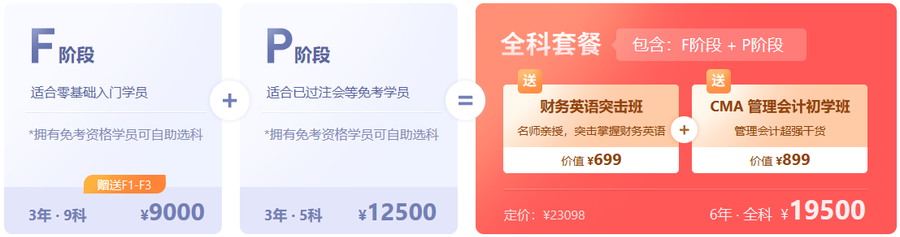 2022年ACCA全新課程已開(kāi)班！量身定制課程僅需￥49！