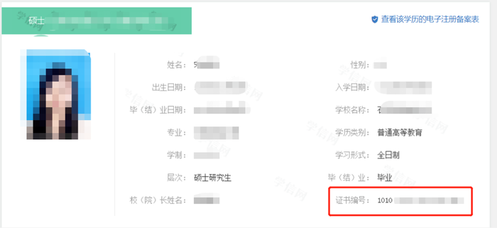 學(xué)信網(wǎng)證書(shū)查詢