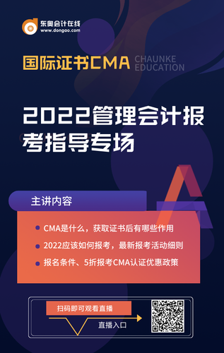 2022年管理會計報考指導專場    