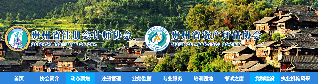 貴州省注協(xié)：關(guān)于領(lǐng)取2021年注冊會計師全國統(tǒng)一考試全科合格證書的通知