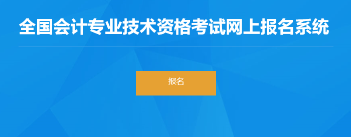 河北省張家口2022年初級會計師報名入口已開通，速來報名！