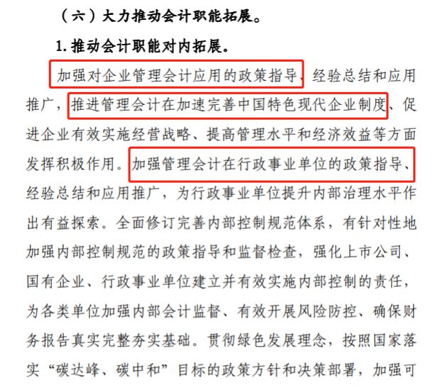 “十四五”綱要指出——職能轉(zhuǎn)型實(shí)現(xiàn)突破