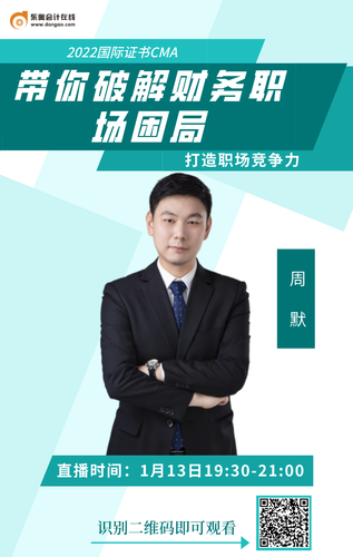 帶你破解財(cái)務(wù)職場困局