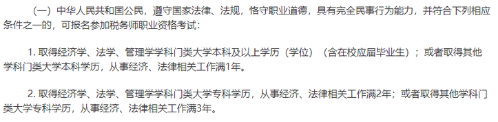 2022年江蘇稅務師報名條件是什么？