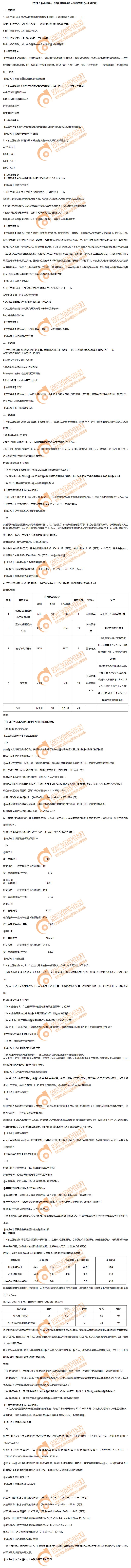 涉稅服務(wù)實(shí)務(wù)考題 涉稅服務(wù)實(shí)務(wù)考題