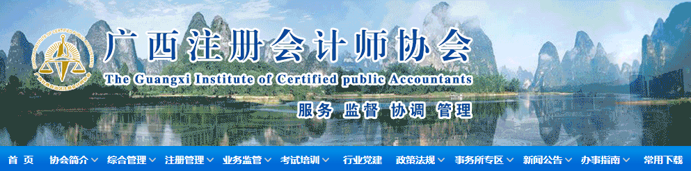 2021年度注冊(cè)會(huì)計(jì)師全國統(tǒng)一考試廣西考區(qū)圓滿收官 2021年度注冊(cè)會(huì)計(jì)師全國統(tǒng)一考試廣西考區(qū)圓滿收官