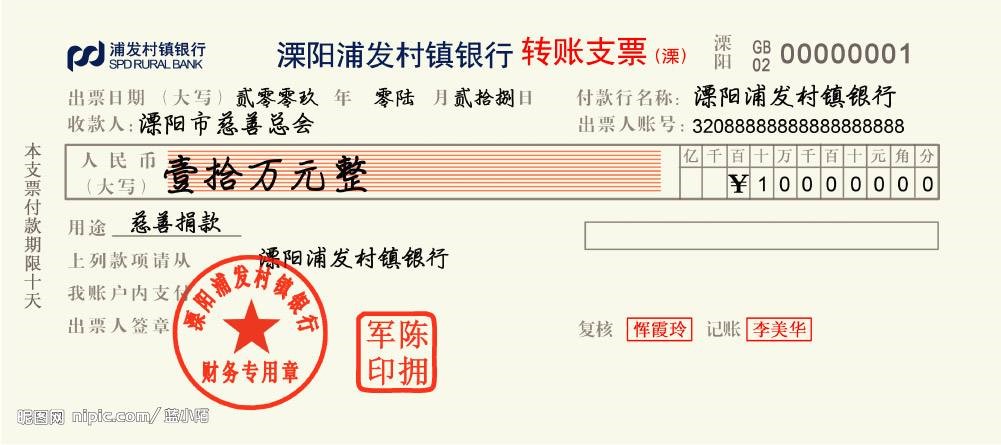 支票-轉(zhuǎn)賬支票