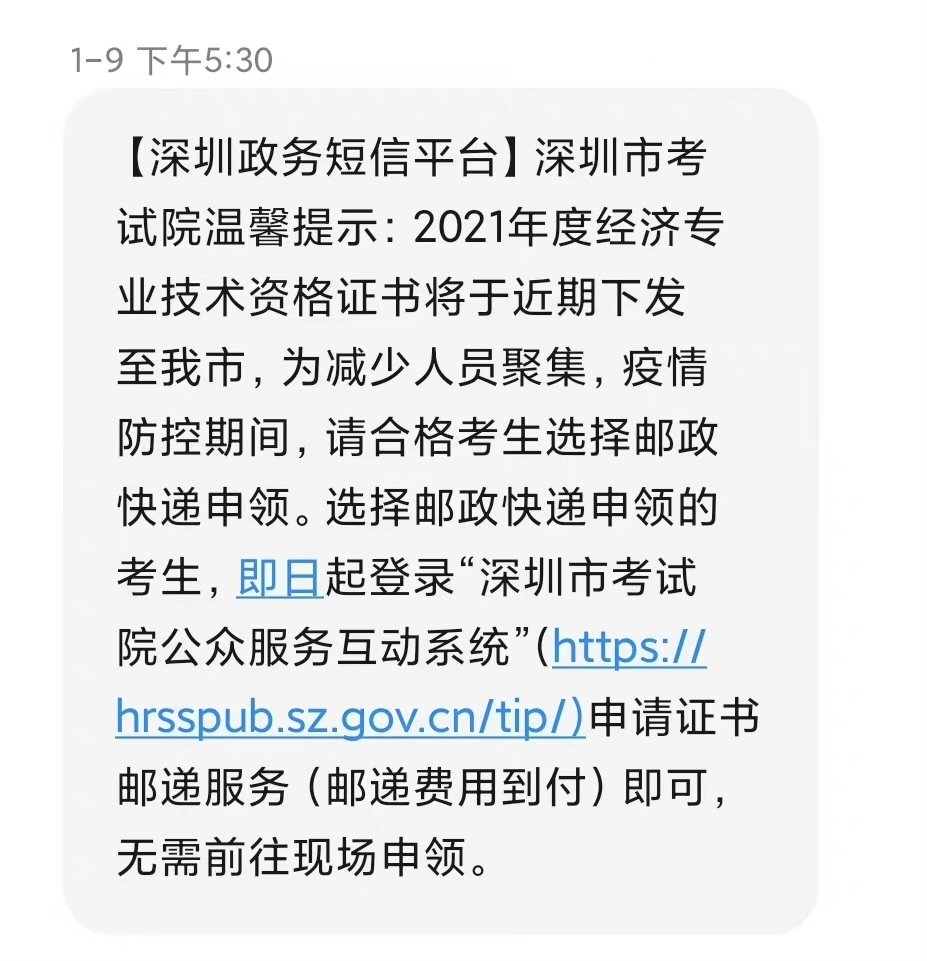 深圳2021年中級經濟師證書郵寄申請開始了 深圳2021年中級經濟師證書郵寄申請開始了