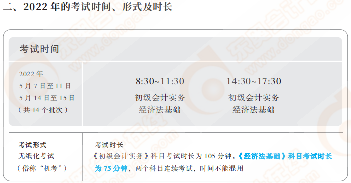 初級會計考試時間 初級會計考試時間
