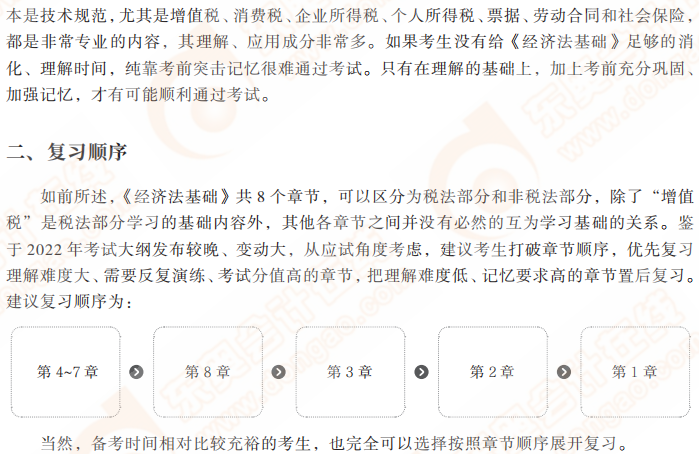 復(fù)習(xí)順序