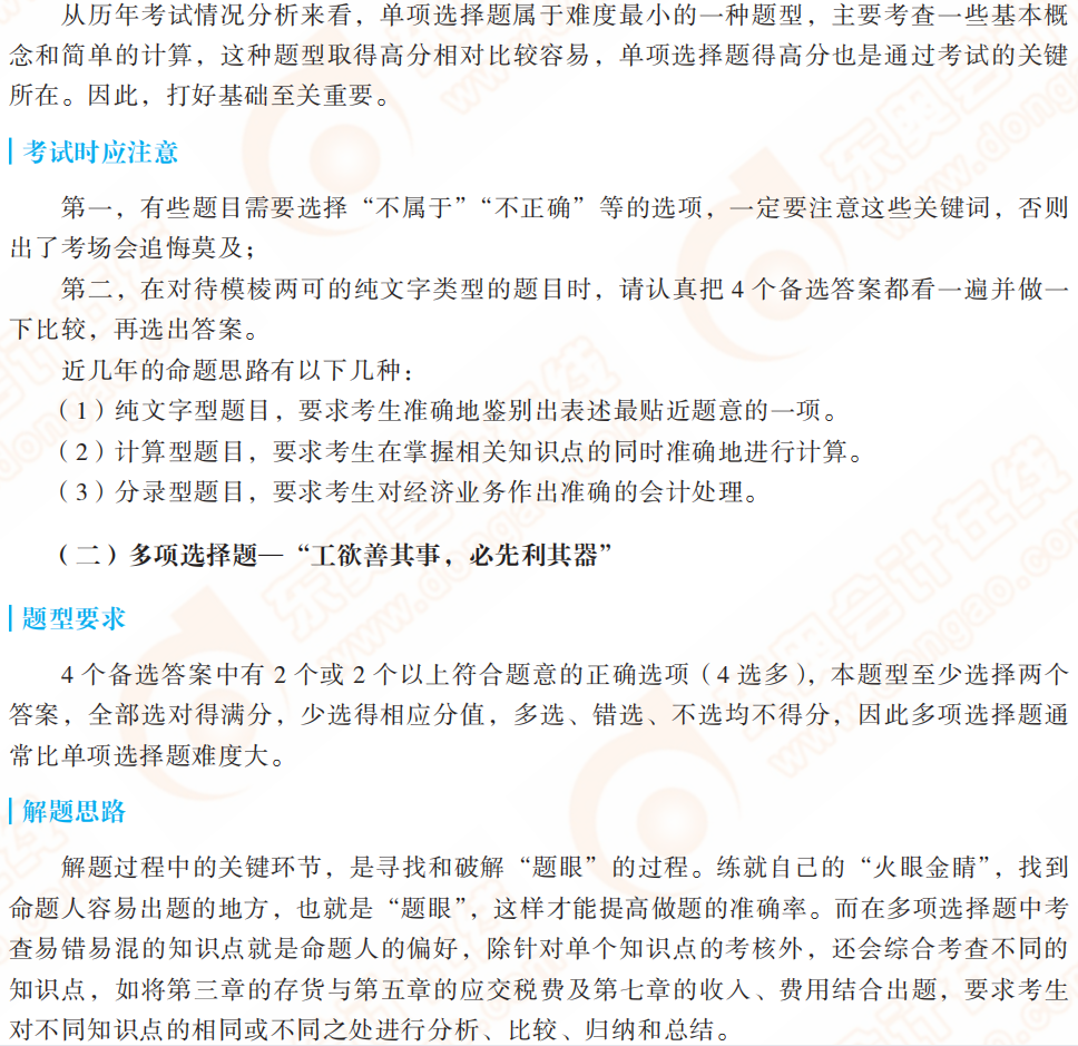 初級會計實務(wù)考試題型及考題特點，抓緊來看
