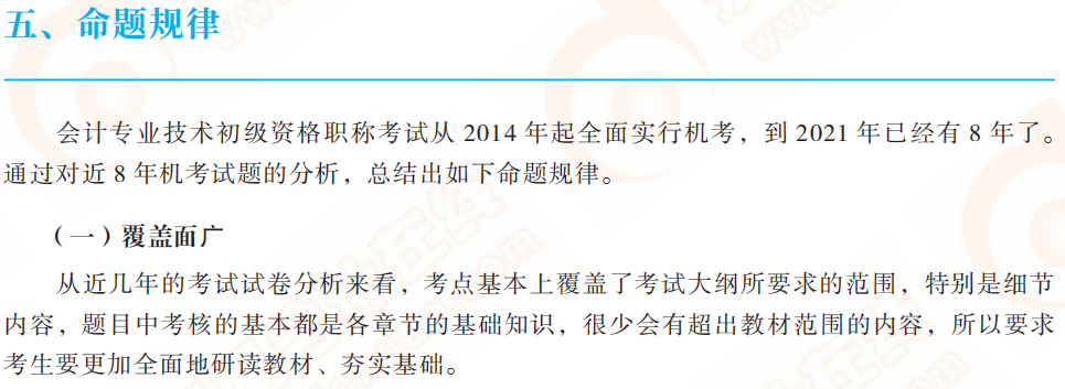 2022年初級會計實務(wù)命題規(guī)律如何把握？名師詳細指導(dǎo)