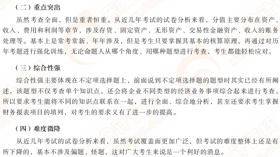 2022年初級會計實務(wù)命題規(guī)律