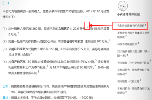 經(jīng)濟(jì)法“老師帶你讀題”