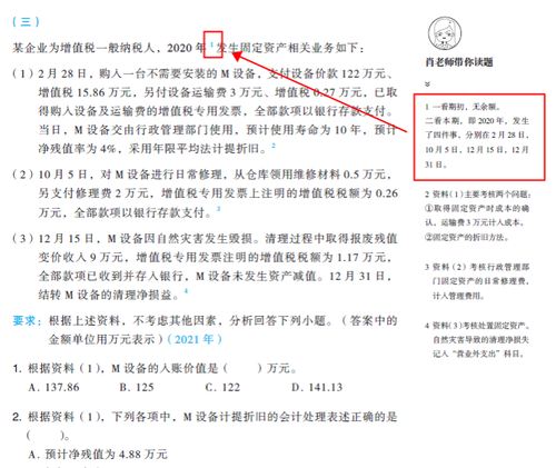 初級(jí)會(huì)計(jì)實(shí)務(wù)“老師帶你讀題”
