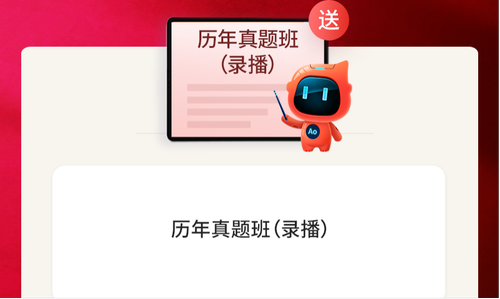 購書贈(zèng)送歷年真題班