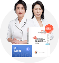 初級(jí)會(huì)計(jì)書課包