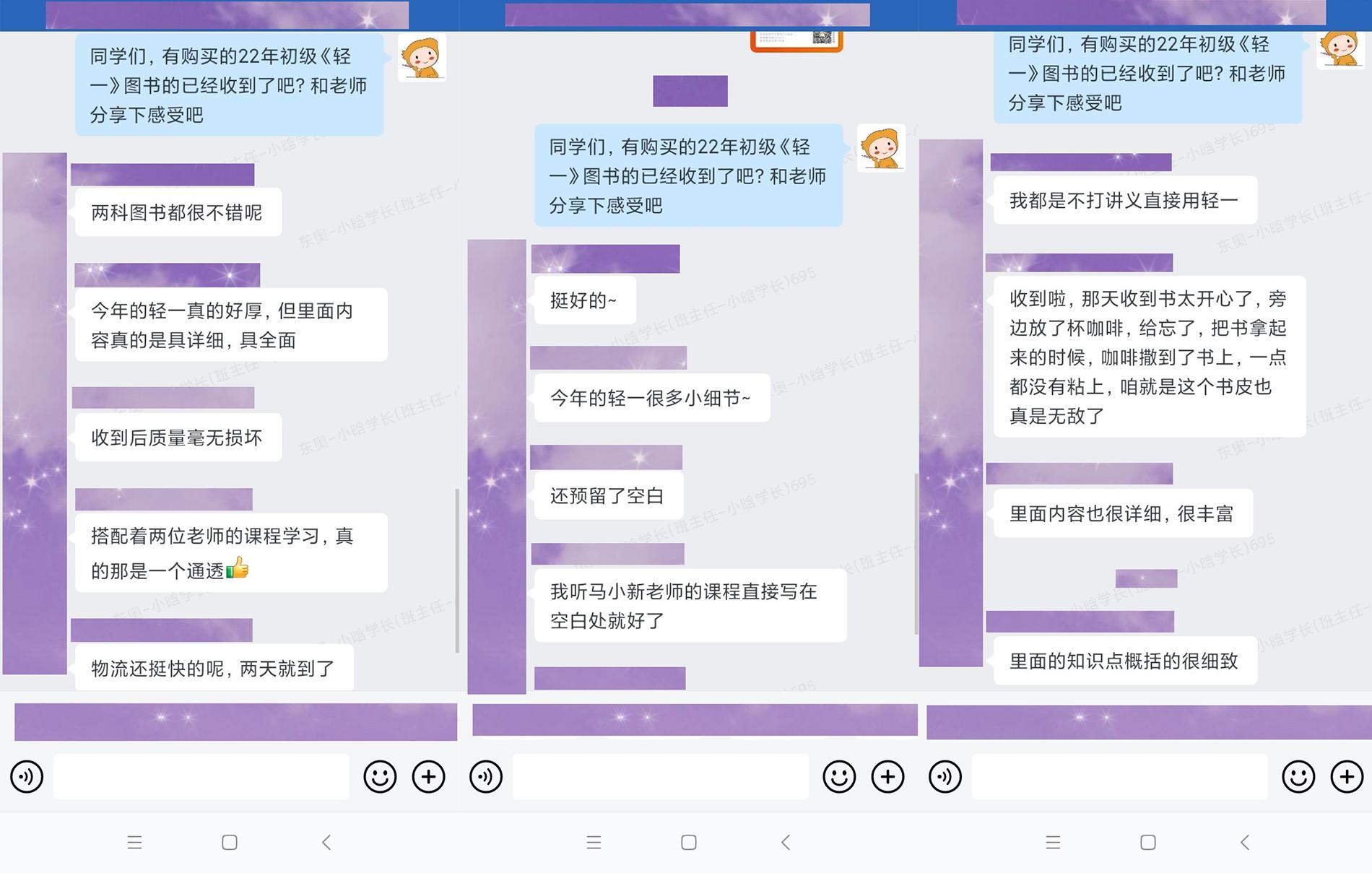初級(jí)會(huì)計(jì)社群反饋