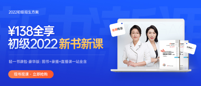 2022年初級會計考試輔導(dǎo)課程