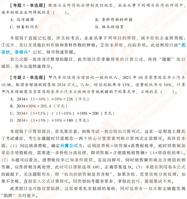 考題1、2 考題1、2