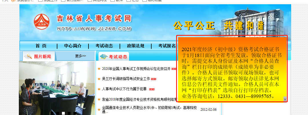 吉林省2021年中級(jí)經(jīng)濟(jì)師證書領(lǐng)取官方通知