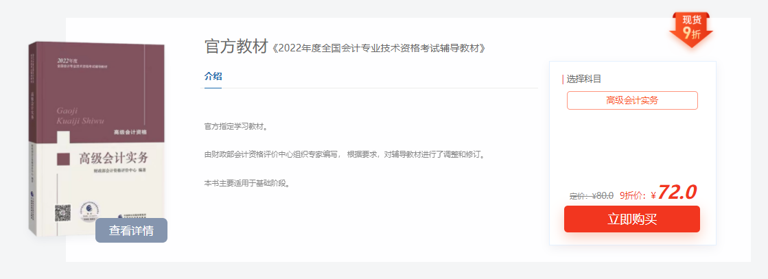 2022年高級(jí)會(huì)計(jì)師考試教材如何使用？