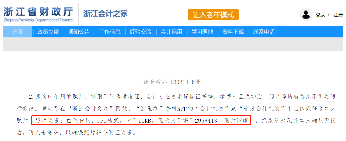 浙江報(bào)名照片要求