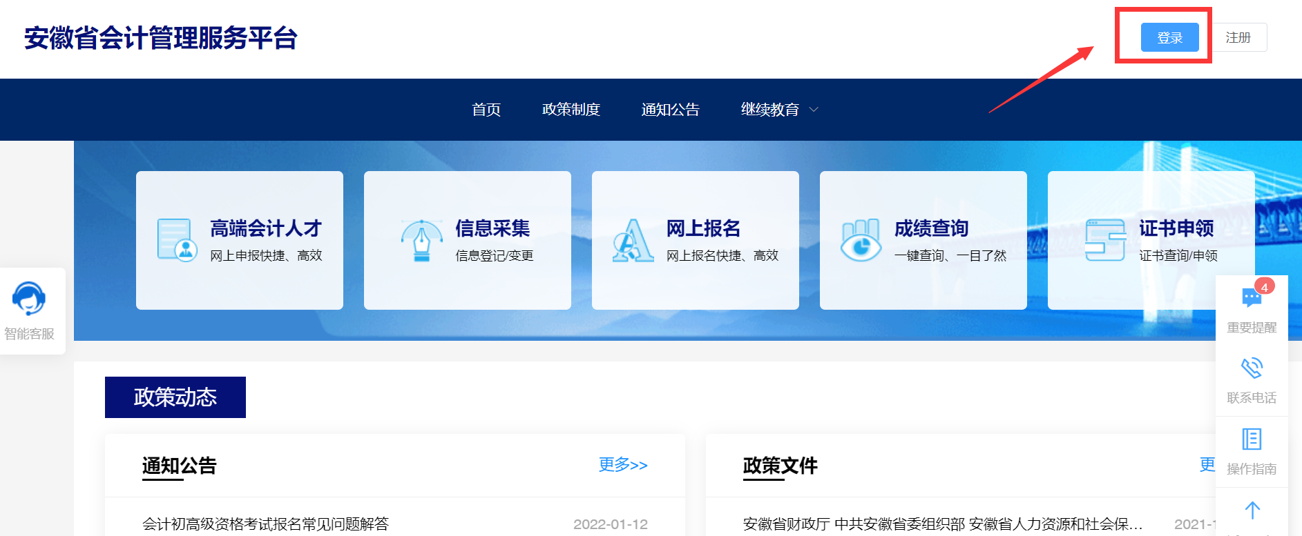 安徽省會計人員繼續(xù)教育報名選課學習流程 安徽省會計人員繼續(xù)教育報名選課學習流程