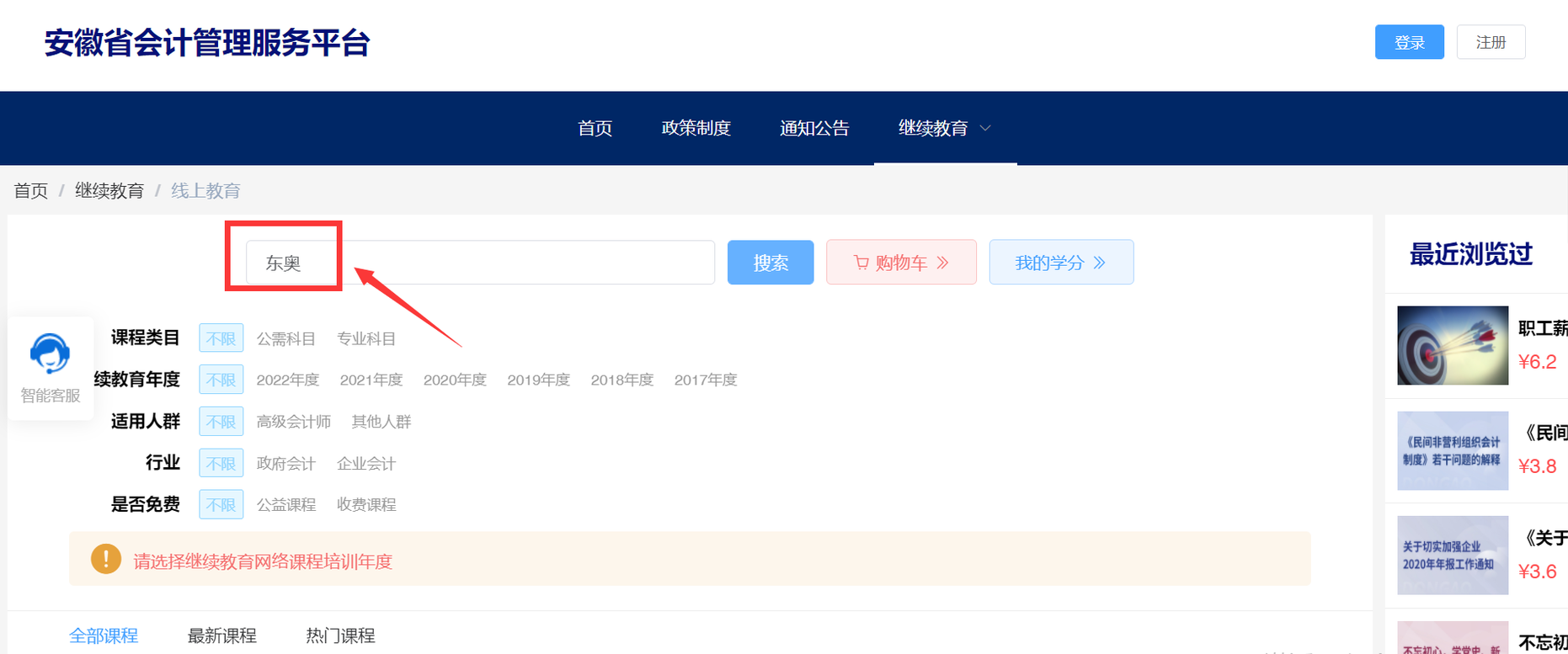安徽省會計人員繼續(xù)教育報名選課學習流程 安徽省會計人員繼續(xù)教育報名選課學習流程