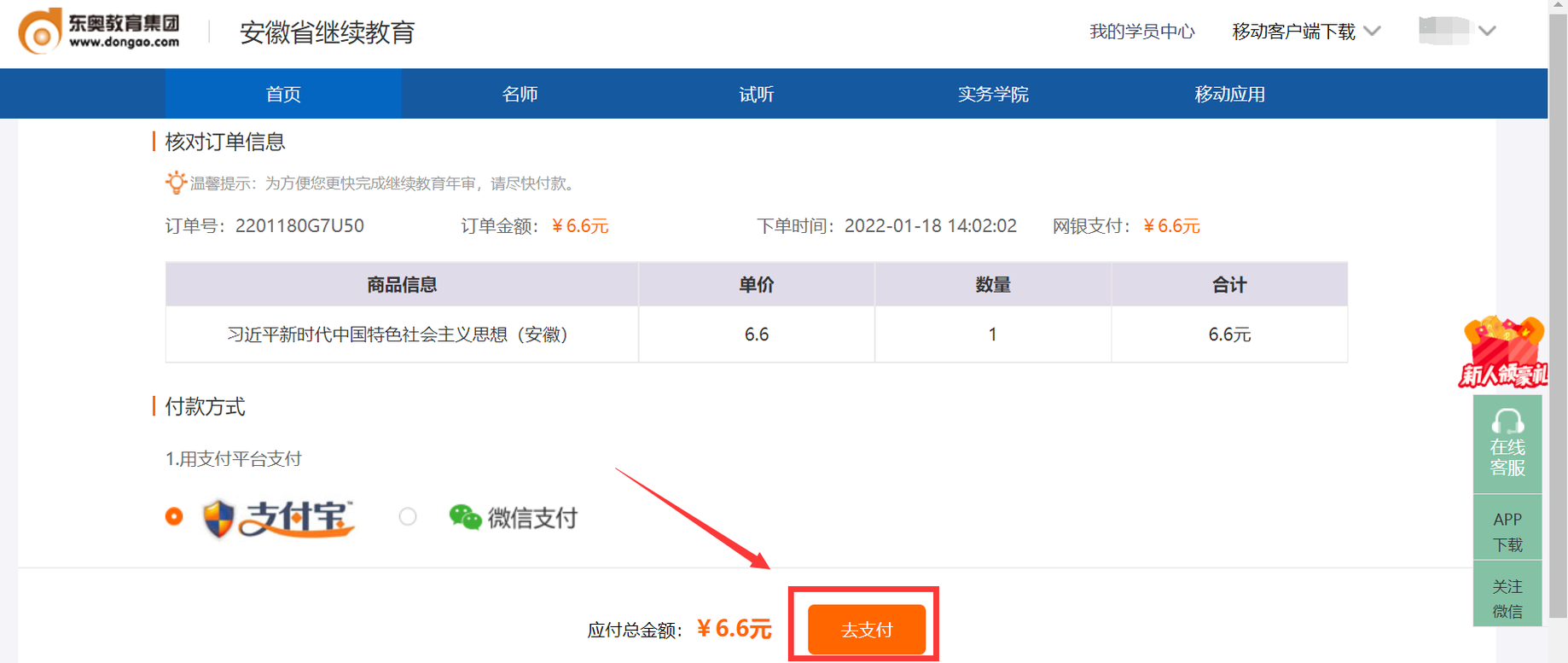 安徽省會計人員繼續(xù)教育報名選課學習流程 安徽省會計人員繼續(xù)教育報名選課學習流程