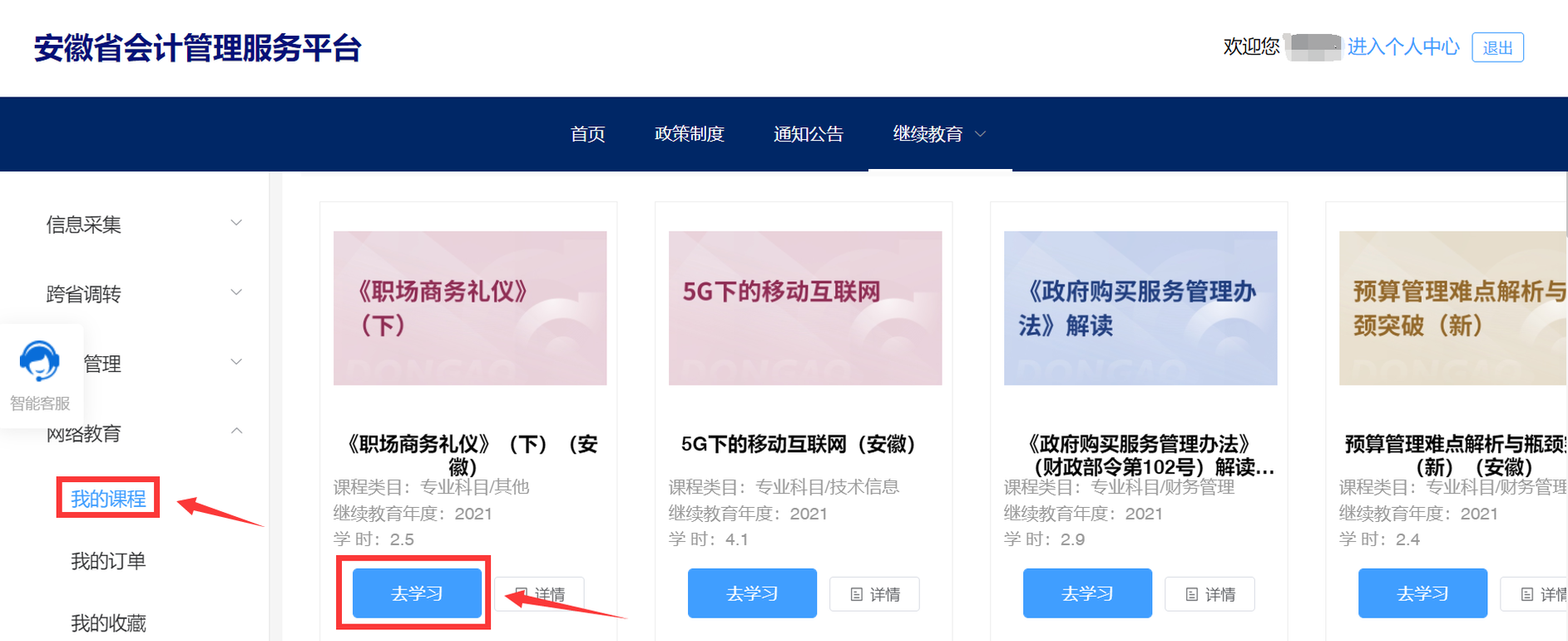 安徽省會計人員繼續(xù)教育報名選課學習流程 安徽省會計人員繼續(xù)教育報名選課學習流程
