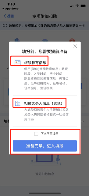 中級(jí)經(jīng)濟(jì)師個(gè)稅抵扣
