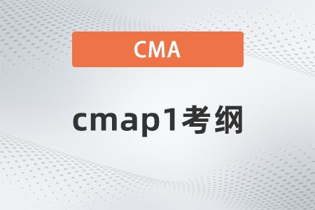 cmap1考綱 cmap1考綱