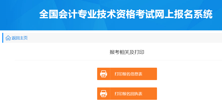 初級會計報名信息表、回執(zhí)表打印
