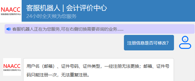 注冊信息是否可修改