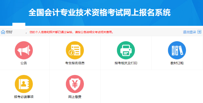 初級會(huì)計(jì)網(wǎng)上報(bào)名系統(tǒng)